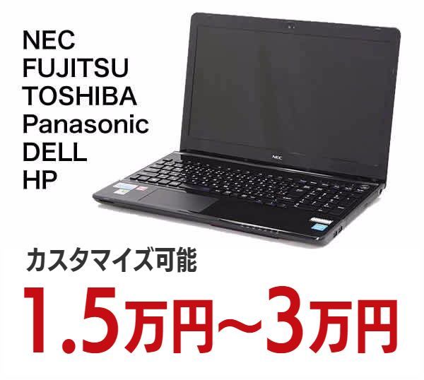 新品・中古パソコン承り中