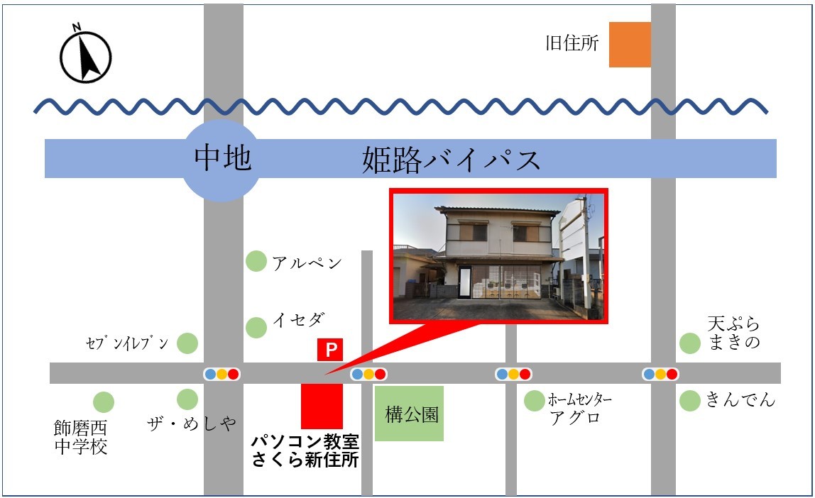 パソコン教室さくら新住所